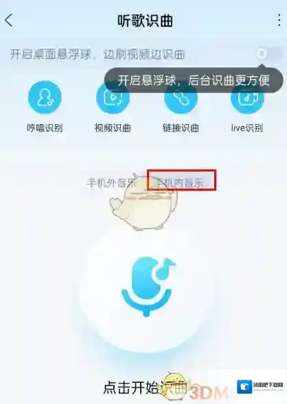 酷狗音乐戴耳机