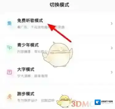 酷狗音乐怎么开启