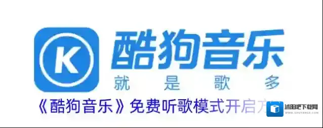 酷狗音乐免费听歌