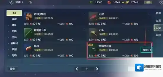 妄想山海拍卖行