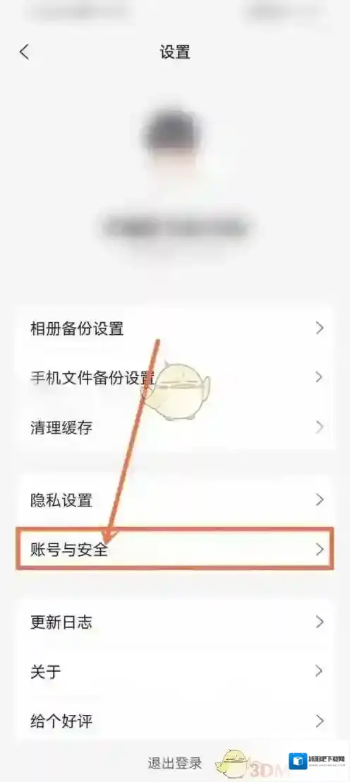 阿里云盘设备管理