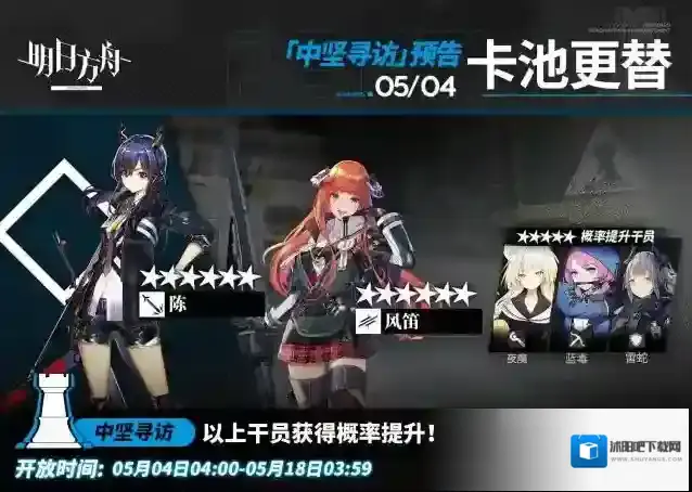 明日方舟中坚寻访更新