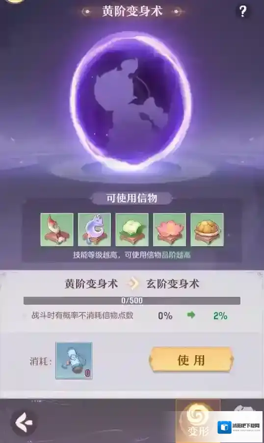 长安幻想变身之