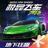极品飞车集结官方最新版