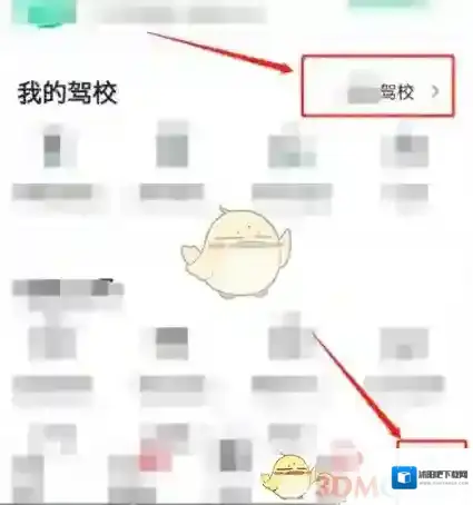 驾校一点通学习过程