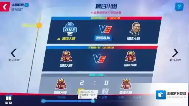 NBA篮球大师赛程