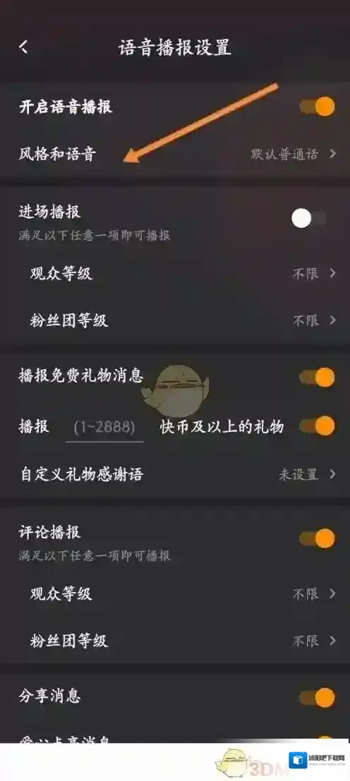 快手直播伴侣语音播报