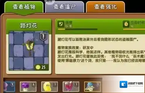 植物大战僵尸2路灯花