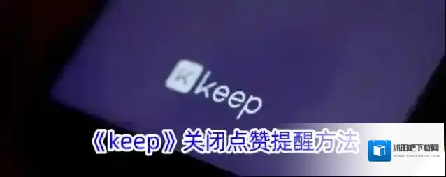 Keep点击