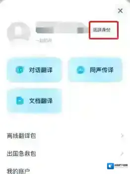 有道翻译官选择