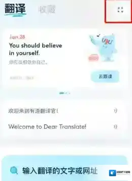 有道翻译官点击