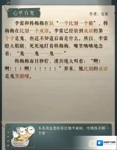 海龟蘑菇汤李雷和韩梅梅之心里有鬼答案攻略