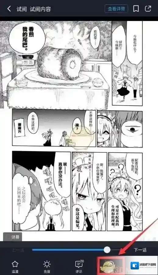 哔哩哔哩漫画设置