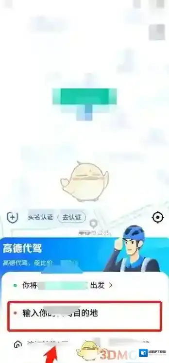 高德地图代驾司机