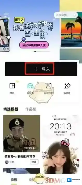 醒图点击