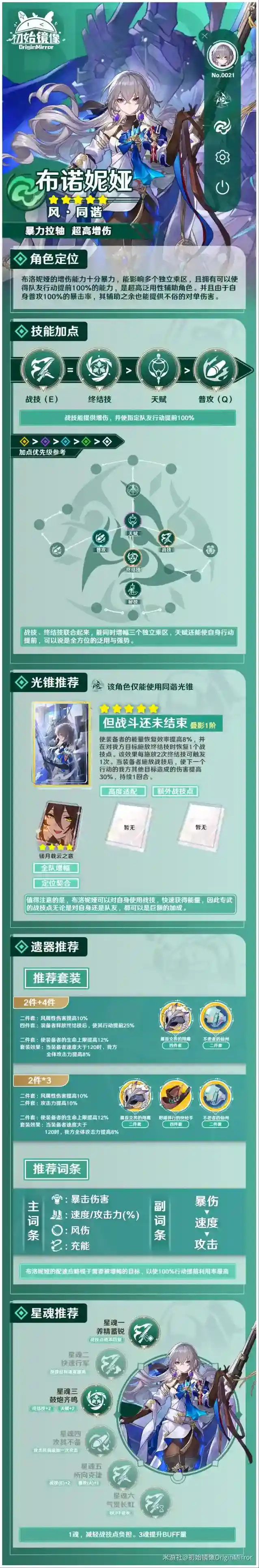 崩坏星穹铁道遗器