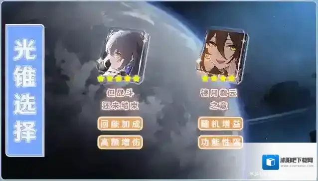 崩坏星穹铁道光锥