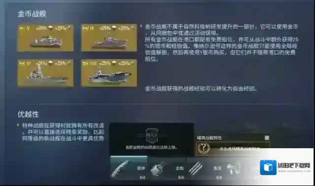 战舰移动2战列舰