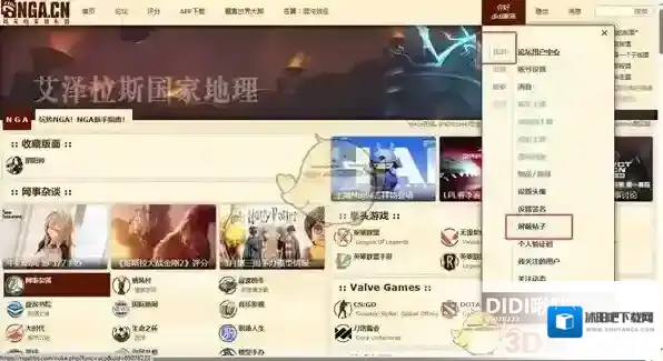 NGA玩家社区不合