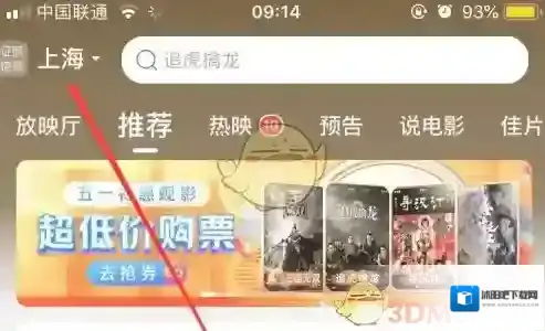 猫眼电影切换城市