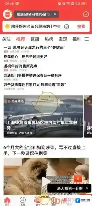 头条搜索极速版