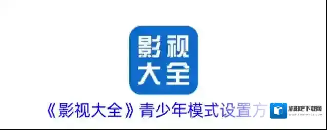 影视大全青少年模式