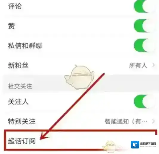 微博取消订阅