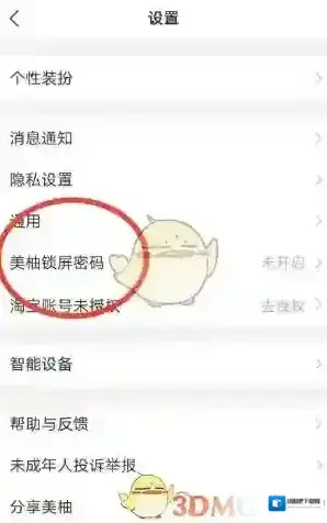 美柚设置