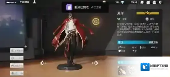 高能手办团周瑜