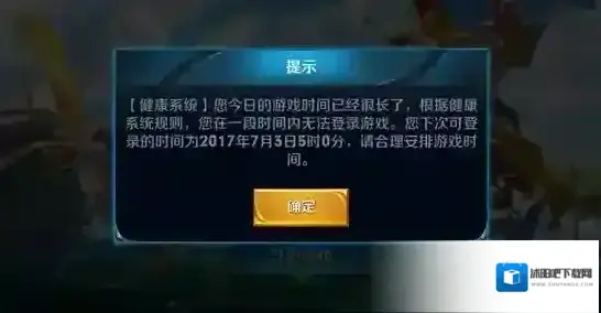 王者荣耀健康系统