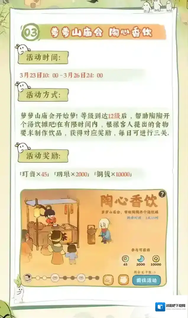 桃源深处有人家活动