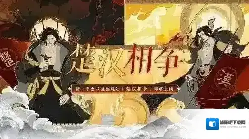 忘川风华录楚汉相争第三关通关攻略