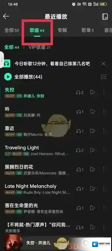 QQ音乐播放列表