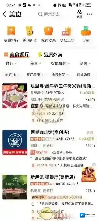 大众点评点击