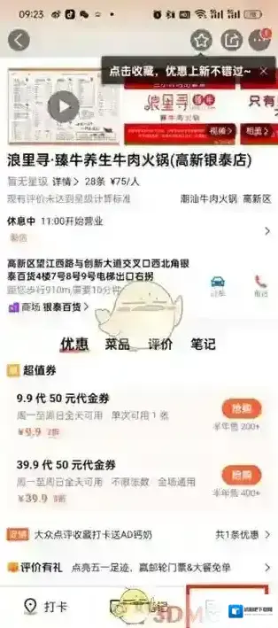大众点评评价