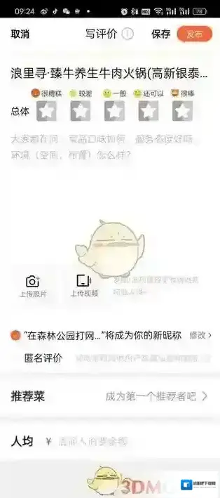 大众点评消费
