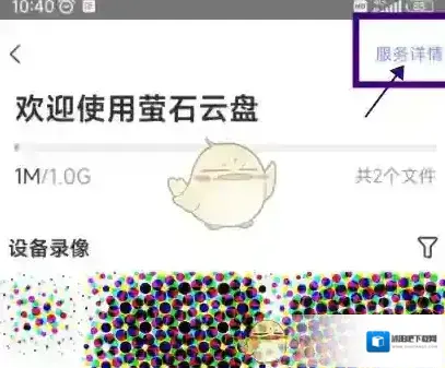 萤石云视频界面