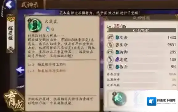阴阳师鬼火