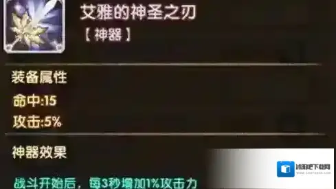 剑与远征神圣之刃哪里出 神器怎么获得