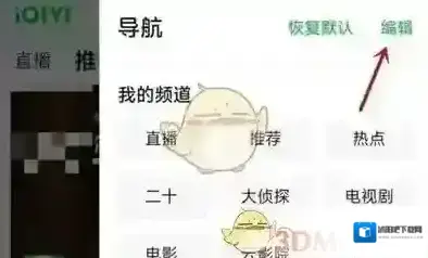 爱奇艺视频导航栏