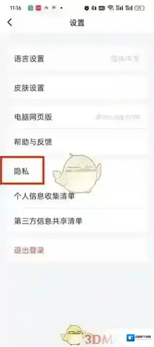 腾讯文档的我