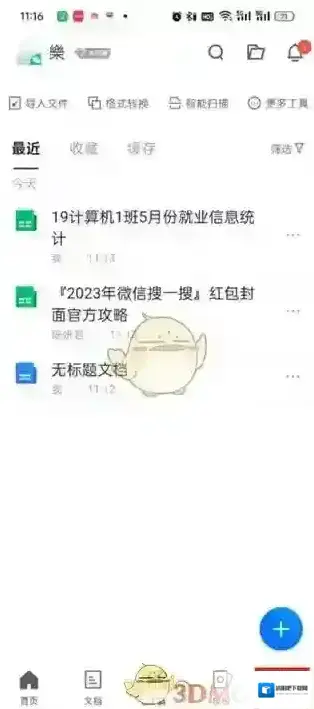 腾讯文档页面