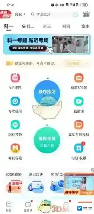 驾考宝典我们可以