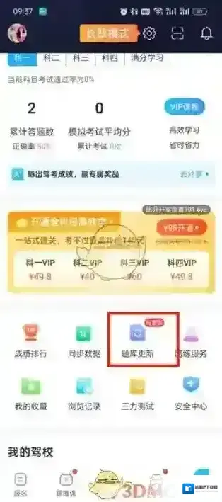 驾考宝典点击