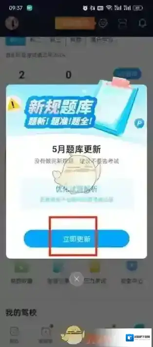 驾考宝典驾驶考试