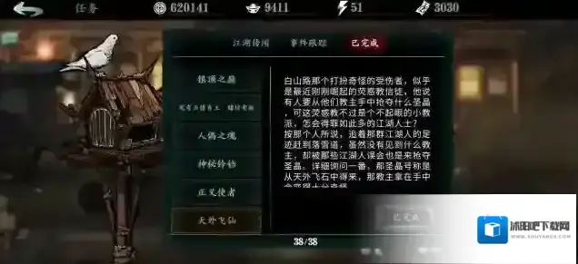 影之刃3支线任务天外飞仙流程攻略