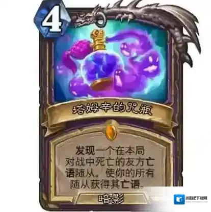 炉石传说咒瓶
