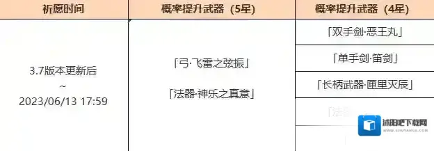 原神法器