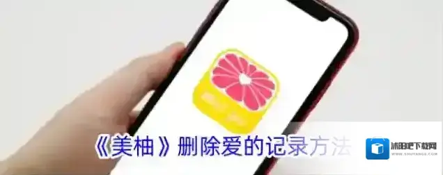美柚记录