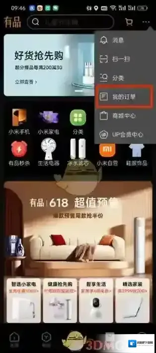 米家查看